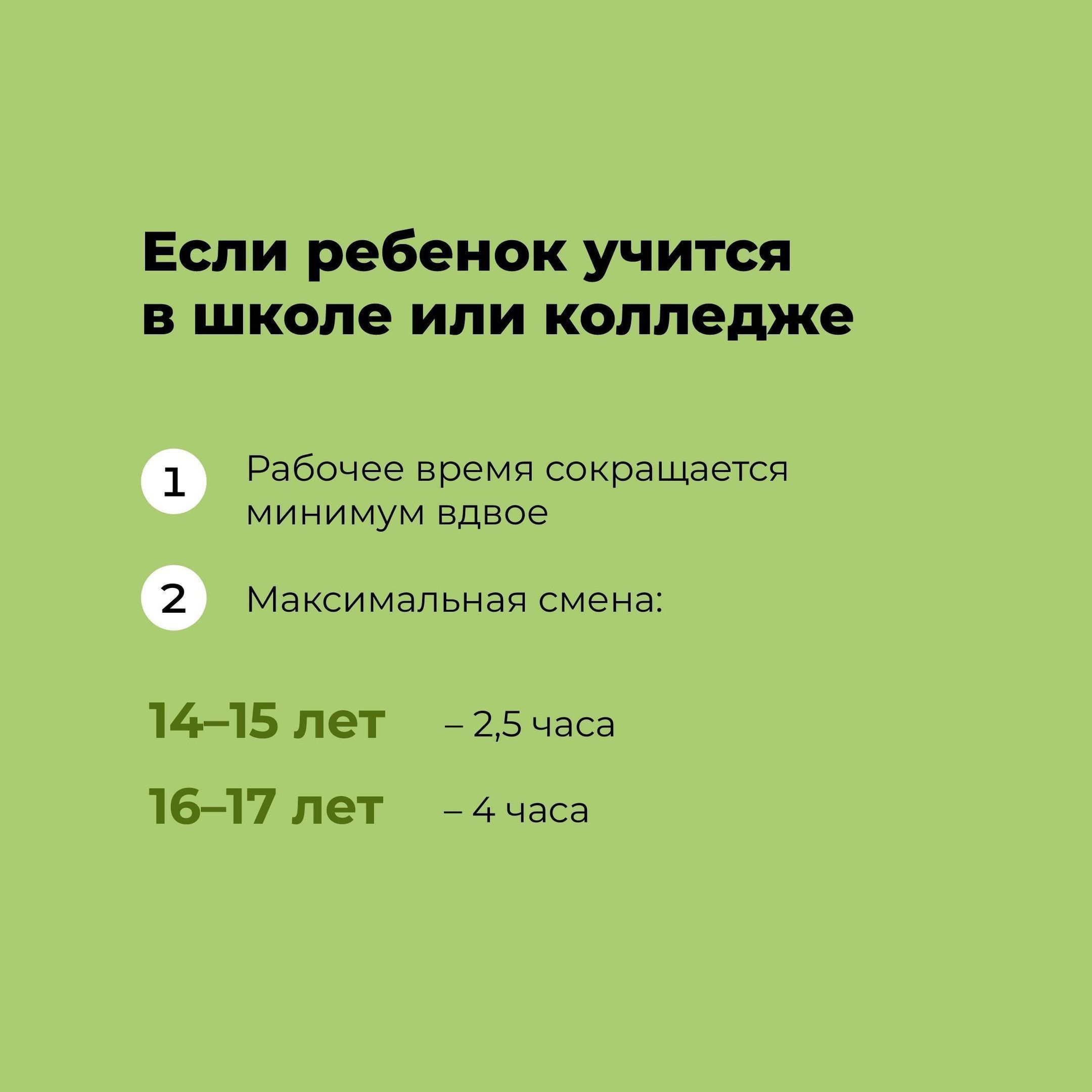 КАК РАБОТАТЬ ПОДРОСТКУ