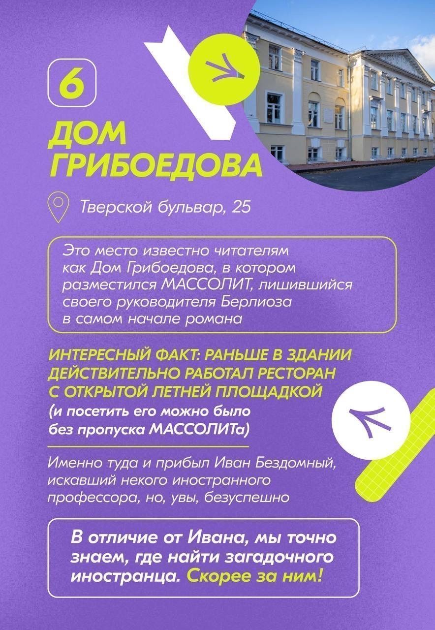 БУЛГАКОВСКАЯ МОСКВА