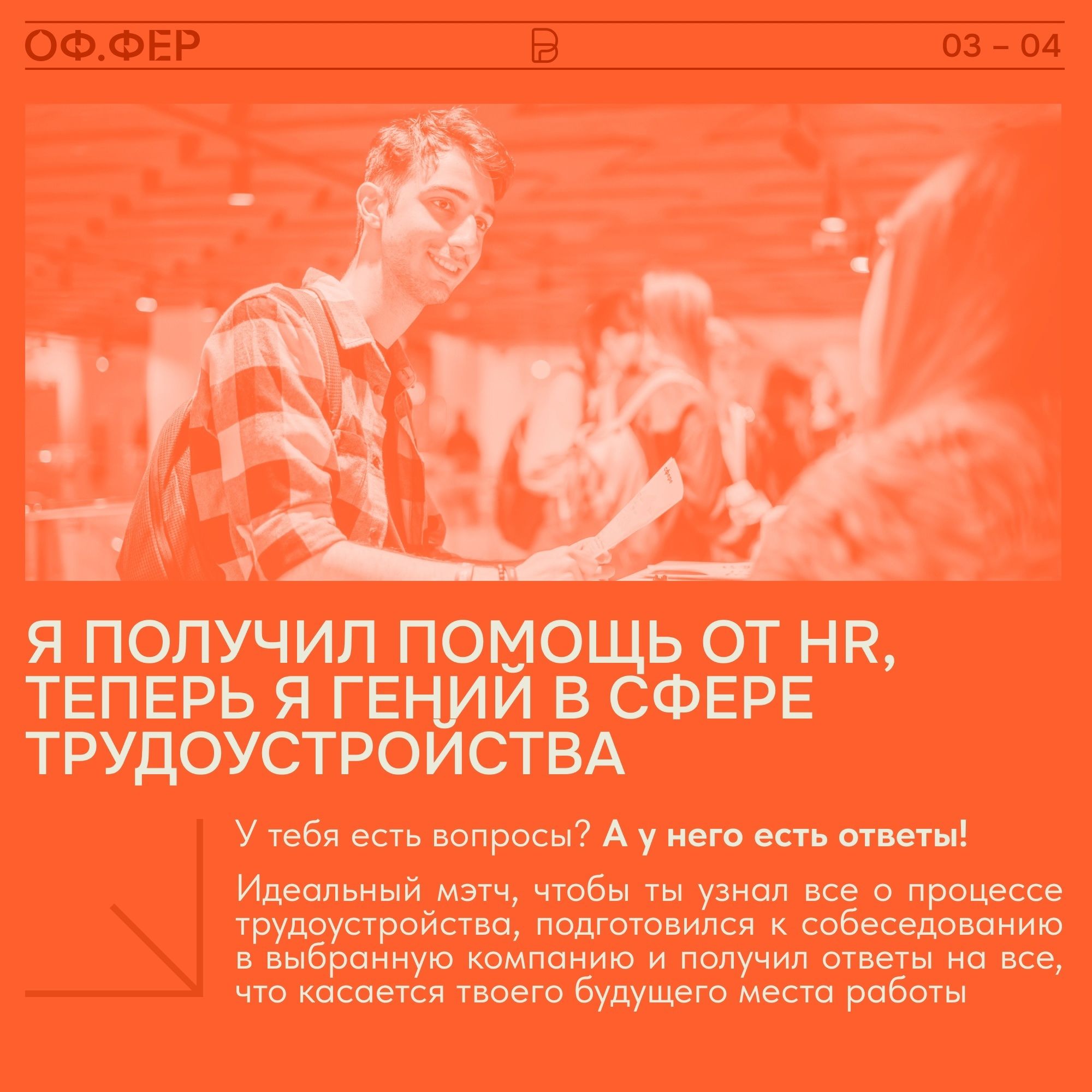 ТРУДОУСТРОЙСТВО «ОФ.ФЕР»