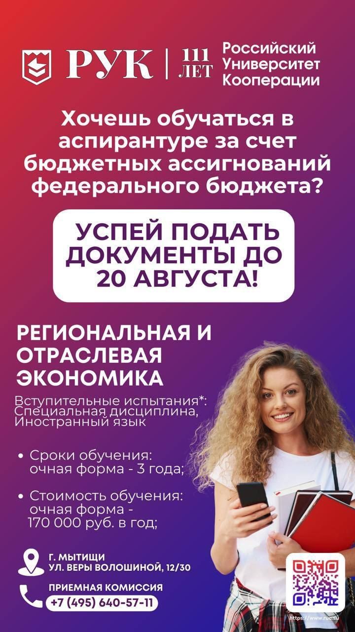 БЮДЖЕТНЫЕ МЕСТА В АСПИРАНТУРЕ