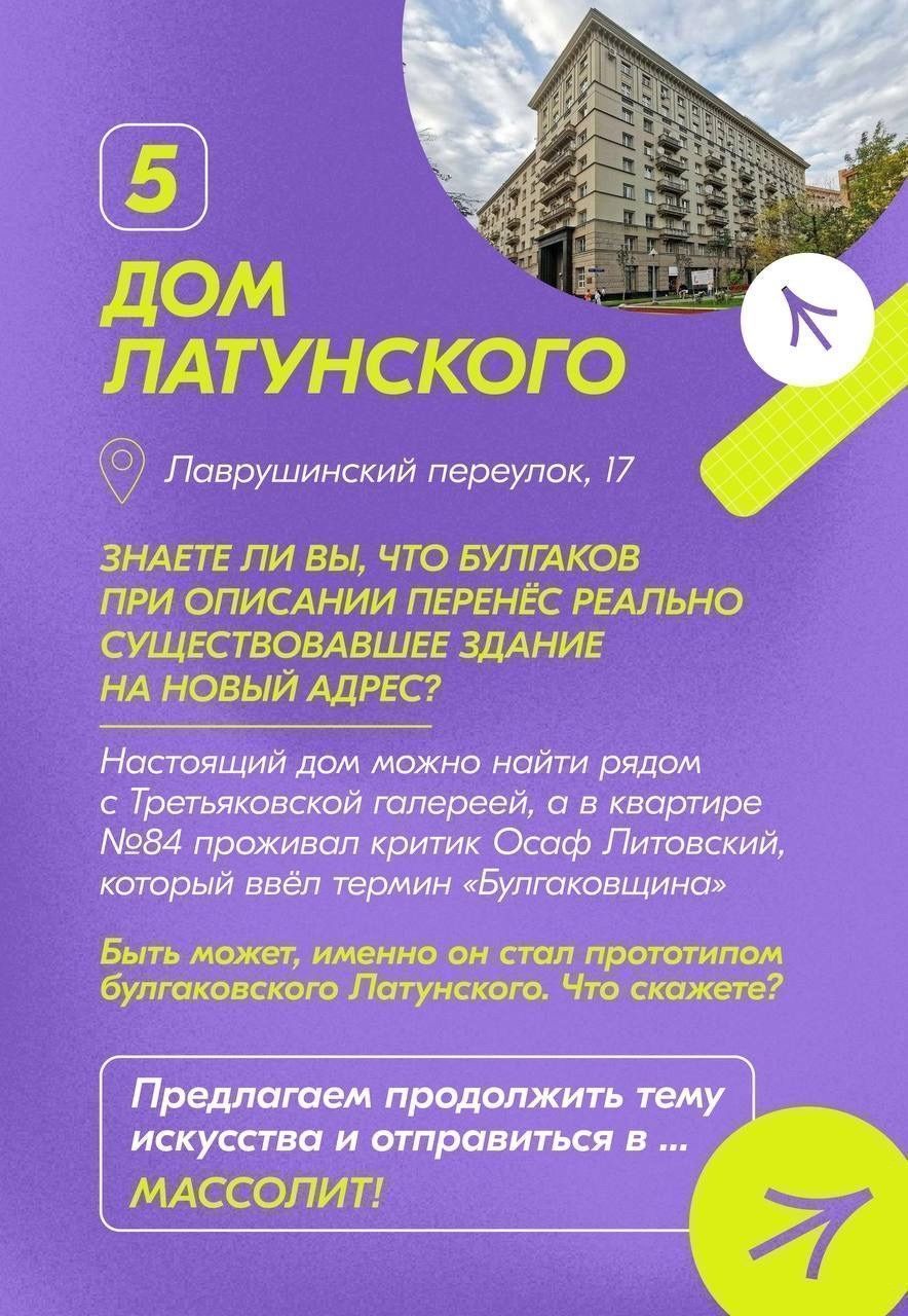 БУЛГАКОВСКАЯ МОСКВА