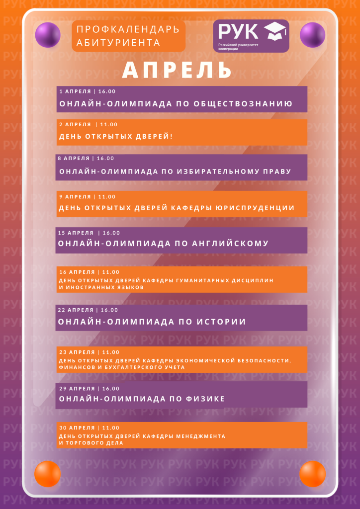 Проф-календарь (3).png