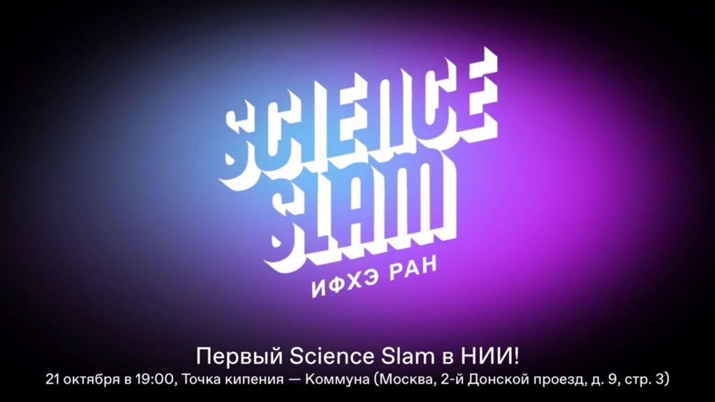 science slam.jpg