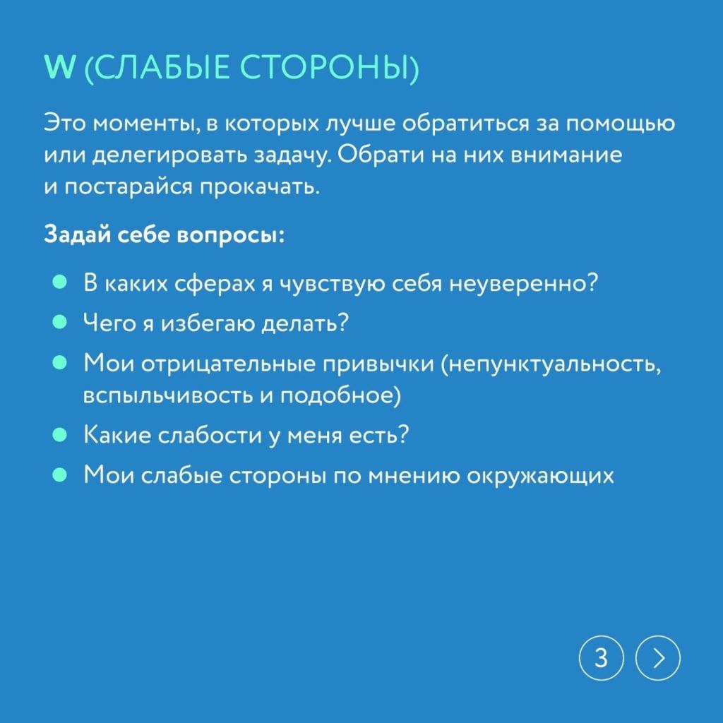 SWOT анализ личности: что это, для чего нужен и как его правильно делать