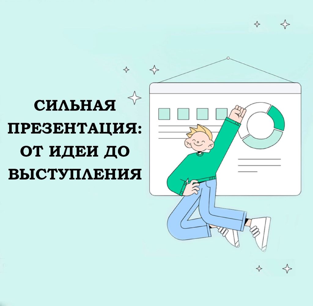 СИЛЬНАЯ ПРЕЗЕНТАЦИЯ АНОНС.jpg