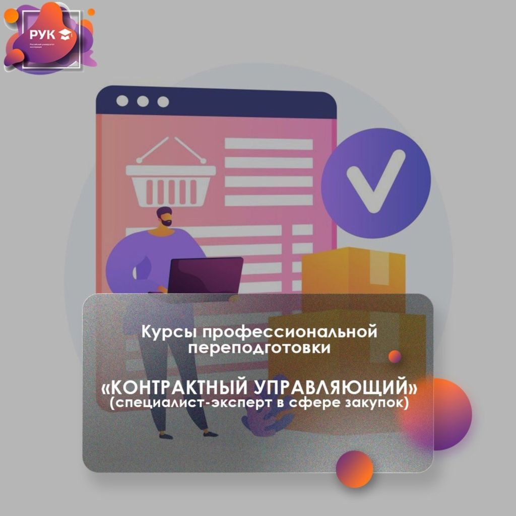 дпо-контракт-управл анонс.jpg