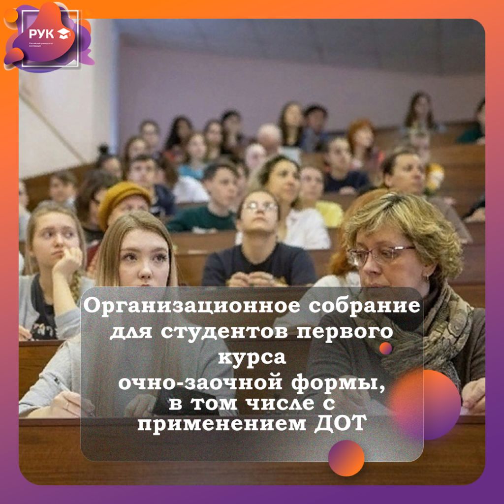 собрание 1-го курса.jpg