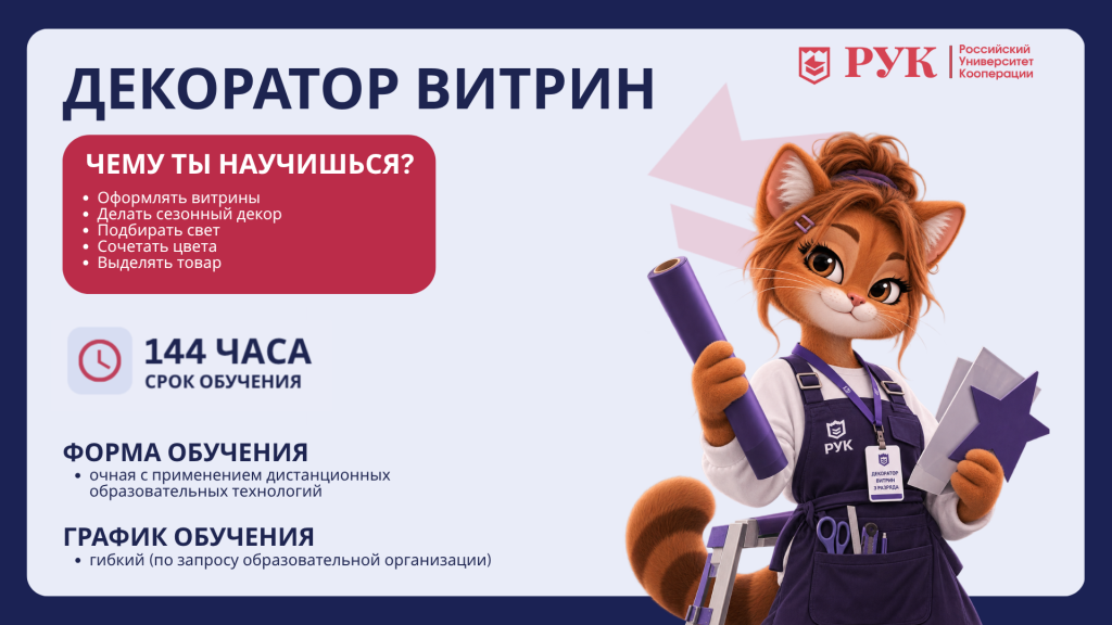 декоратор витрин.png