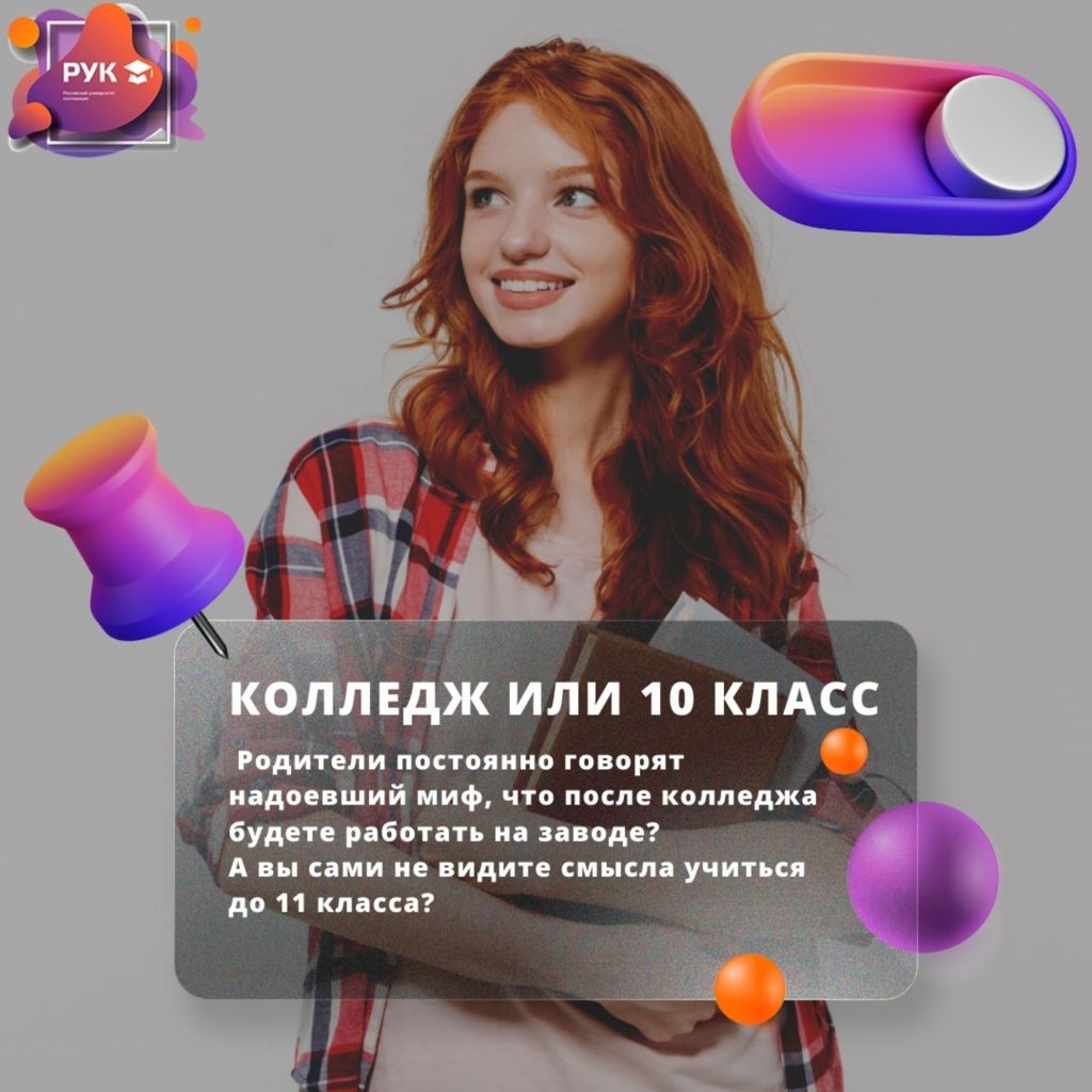 КОЛЛЕДЖ-или-10класс-анонс.jpg