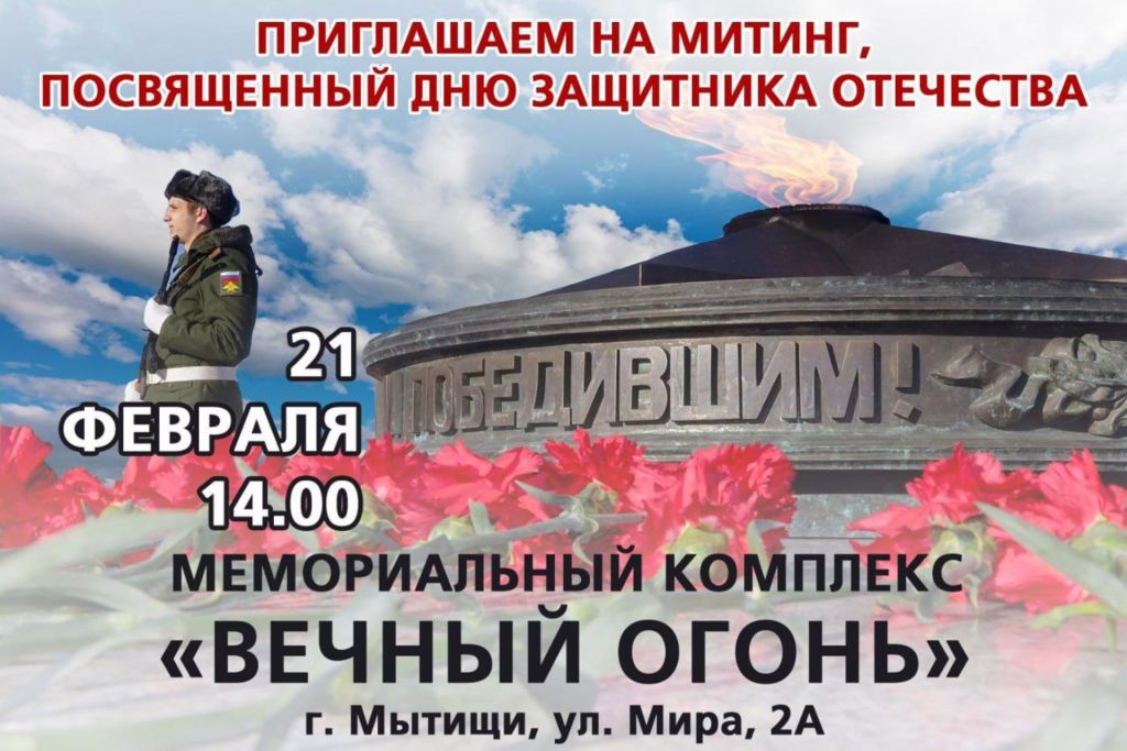 митинг отечество анонс.jpg