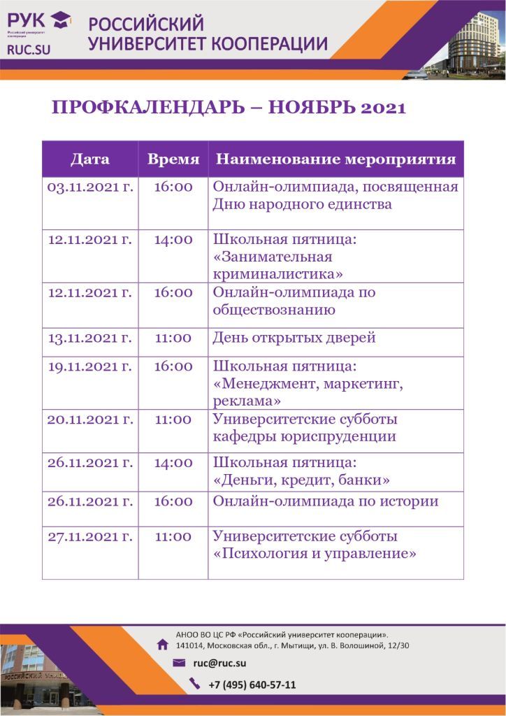 ПРОФКАЛЕНДАРЬ_ноябрь 2021_pages-to-jpg-0001.jpg