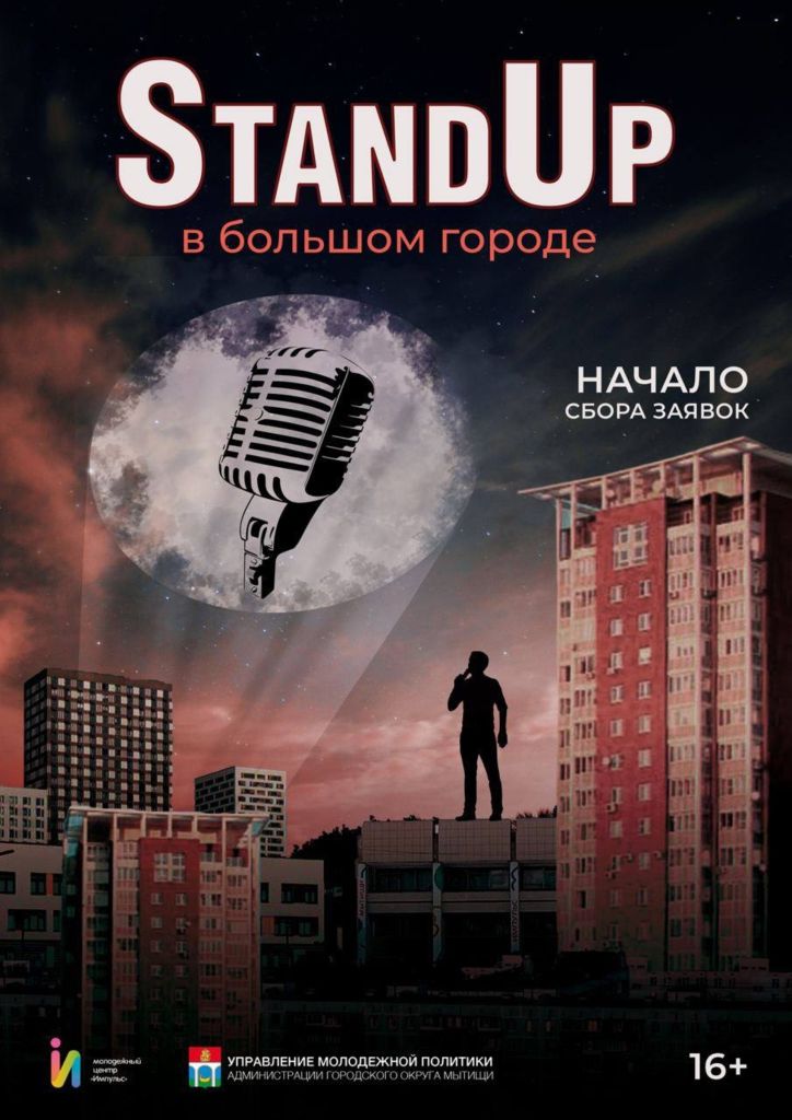 stand up анонс.jpg