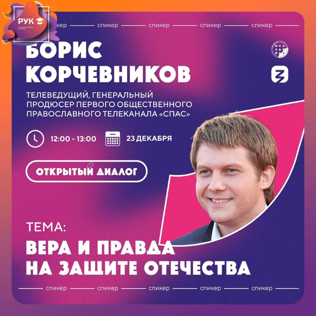 борис корчевников анонс.jpg